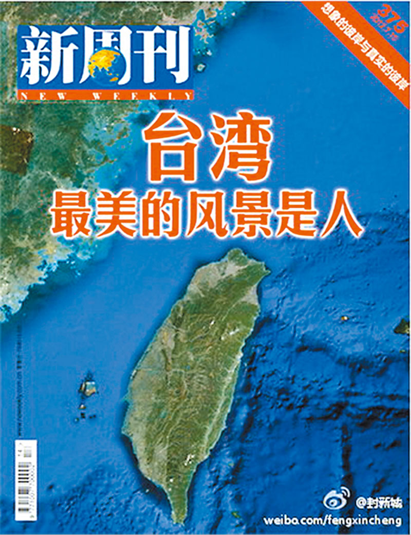 2014年7月14日,大陆《新周刊》封面:台湾最美的风景是人.