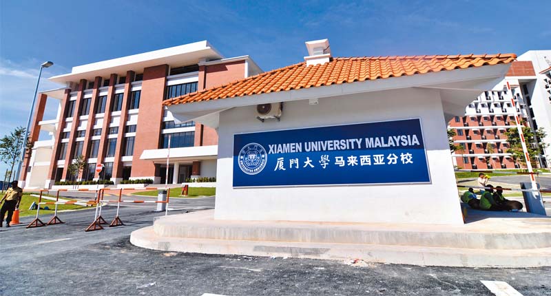 厦门大学马来西亚分校侧门入口.(新华社资料照片)