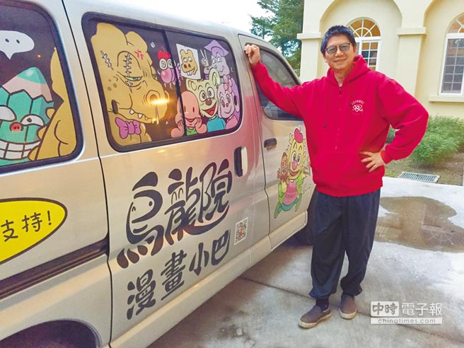 敖幼祥買下一台小巴,改造成《烏龍院》角色造型的「漫畫巴士」,4年來深入走訪花蓮、台東偏鄉國小教漫畫。(本報資料照片)