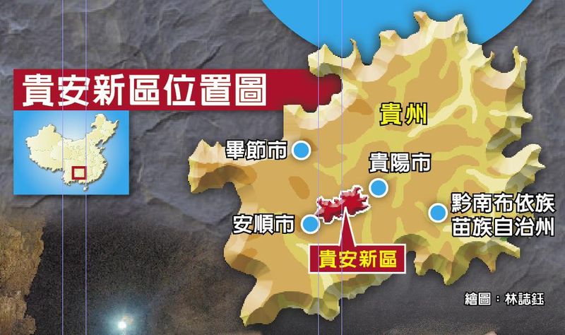 貴安新區位置圖。(繪圖林誌鈺)