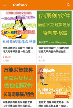 淘寶網販售的「洗稿軟體」。(截自網站)