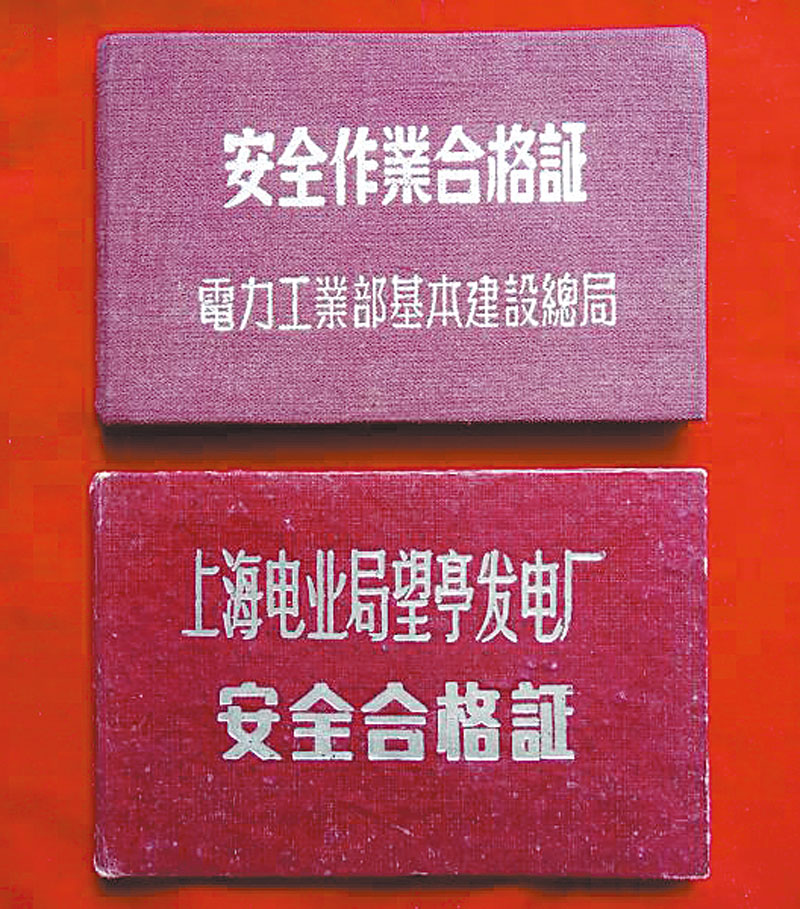 當年的「安全作業合格證」。