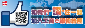 工商粉絲團