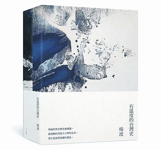 《有溫度的台灣史》兩冊套書書封。(取自博客來網路書店)