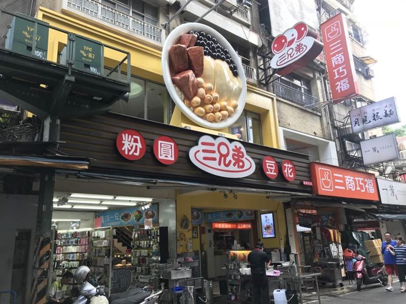 基隆廟口夜市的「三兄弟豆花」有40多年歷史,不但選擇多樣化,且料多實在,甜美的口感讓食客們一試成主顧。(張穎齊攝)