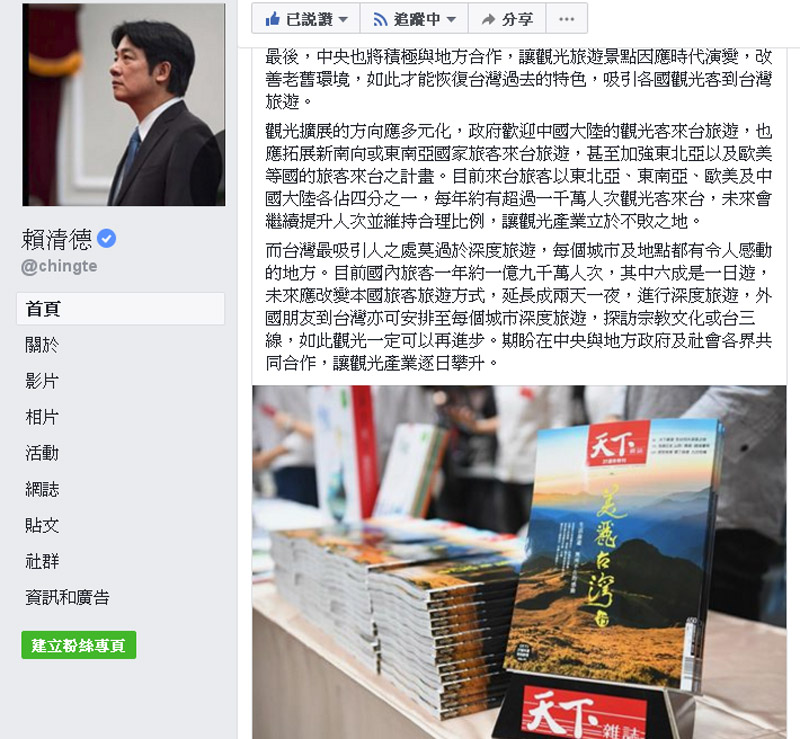 賴清德3日晚間在臉書重申,政府歡迎中國大陸的觀光客來台旅遊。(取自賴清德臉書)