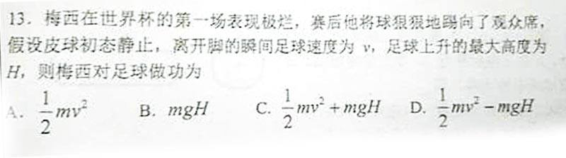 北京某高中期末考題,稱梅西在世界盃的第一場表現極爛。(取自騰訊網)