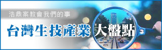 浩鼎案教會我們的事