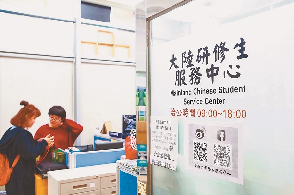 過去台灣私校仰賴的大陸研修生,如今來台人數不斷減少。圖為世新大學的大陸研修生服務中心。(本報系資料照片)