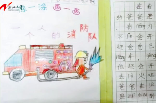 在女兒心中,爸爸一個人的消防隊最偉大。(取自浙江之聲)