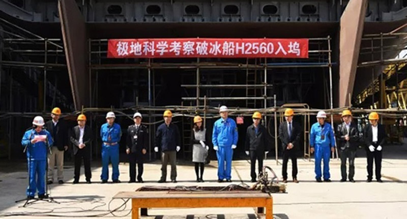 大陸極地研究中心和造船廠方舉行雪龍2號破冰船入塢儀式。(取自東網)