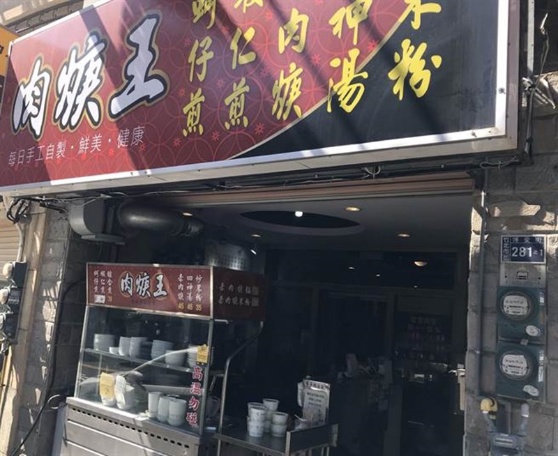 新竹縣竹北市博愛商圈的「肉焿王」肉焿麵,赤肉焿是每天現做,料好實在。(陳育賢攝)