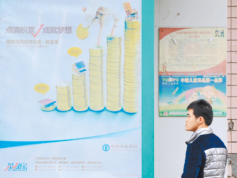 福州市民從理財廣告前經過。(中新社資料照片)