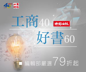 工商40好書60 單書79折,任選兩書再95折