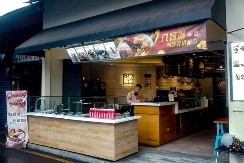 「公園貳拾號」用餐環境舒適,來碗燒仙草等甜湯,適合一趟夜市之旅的收尾。(李忠一攝)