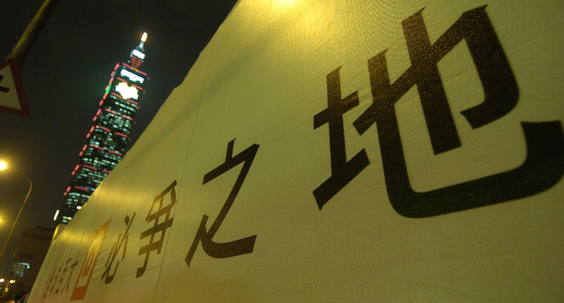 扁政府時期已開放陸資來台投資房地產。圖為台北市信義計畫區預售豪宅的廣告。(本報系資料照片)