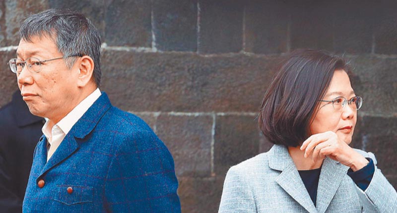 九合一大選白綠分手後,蔡英文總統(右)與台北市長柯文哲(左)12月13日第二度在公開場合見面,兩人眼神少有交集。(本報系資料照片)