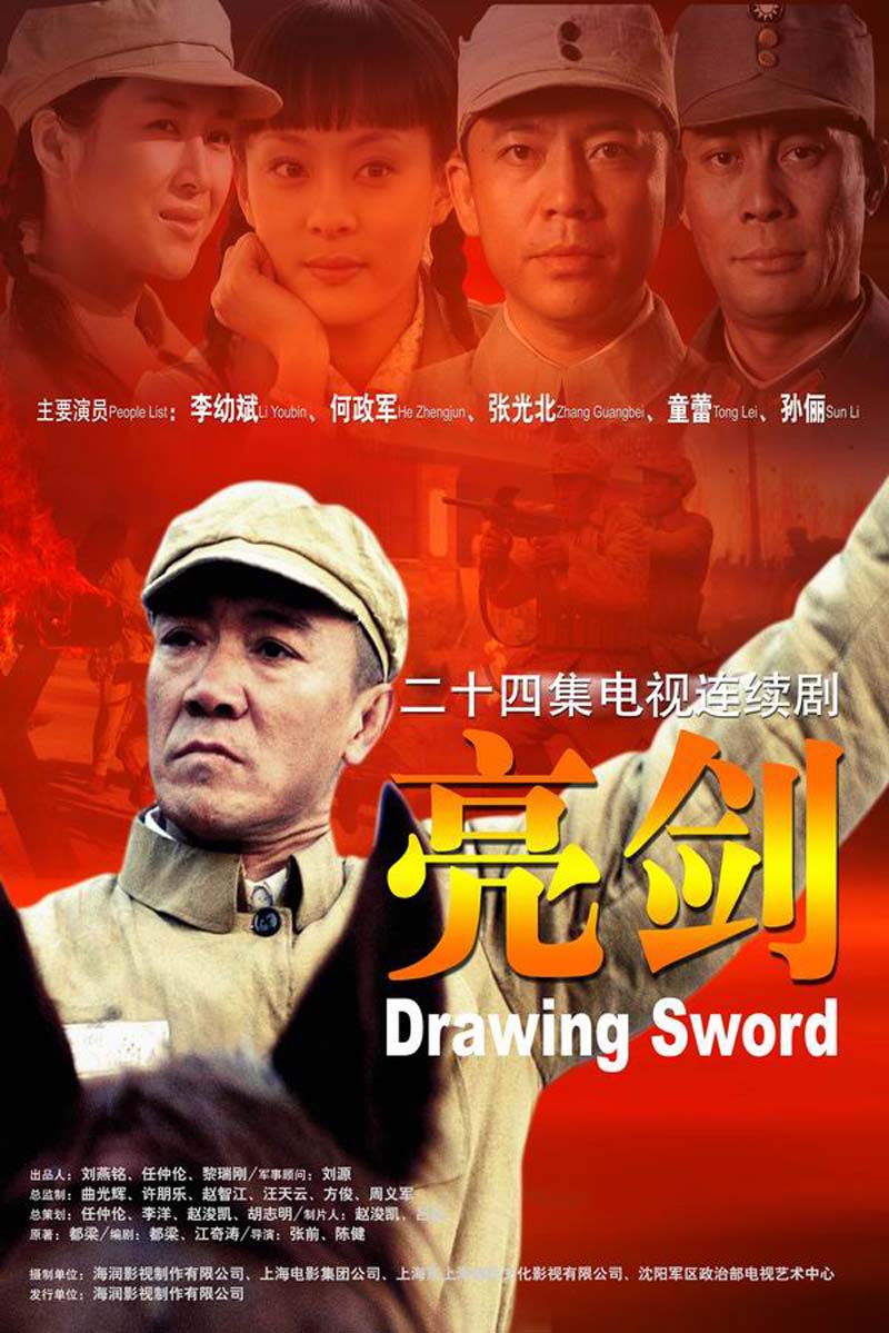 《亮劍》宣傳照。(取自CCTV)