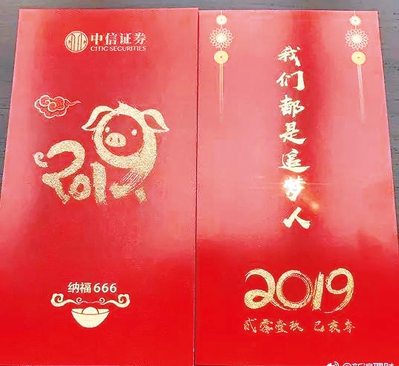 中信證券開工紅包666人幣。(取自微博@新浪財經)