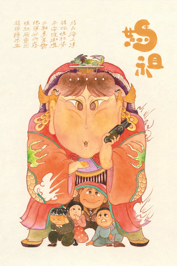 角斯畫的媽祖來自二戰時期「接炸彈」的傳說。(角斯提供)