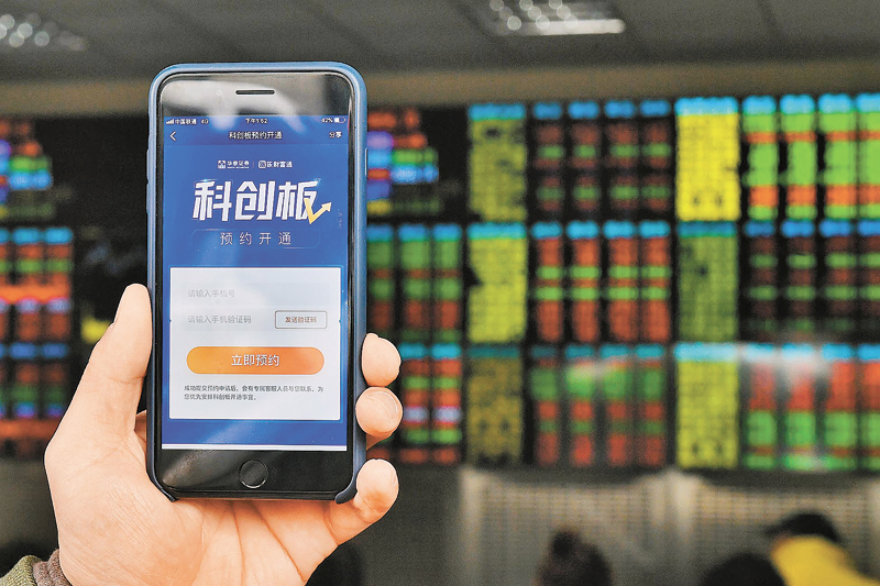 科創板發行備受關注,大陸已有多家券商在APP上推出預約通道。(中新社資料照片)