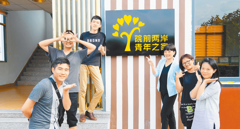 廈門海滄區青礁村院前社成立「院前兩岸青年之家」,多位台籍社區主任助理在牌匾前合影。(記者陳君碩攝)