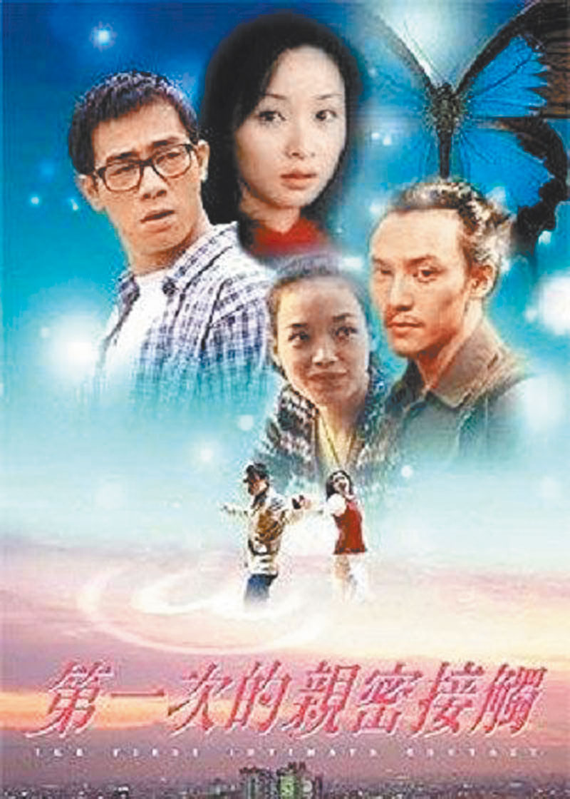 網名為「痞子蔡」的台灣作家蔡智恒寫的作品《第一次親密接觸》,開啟了網路文學先河。(取自豆瓣網)