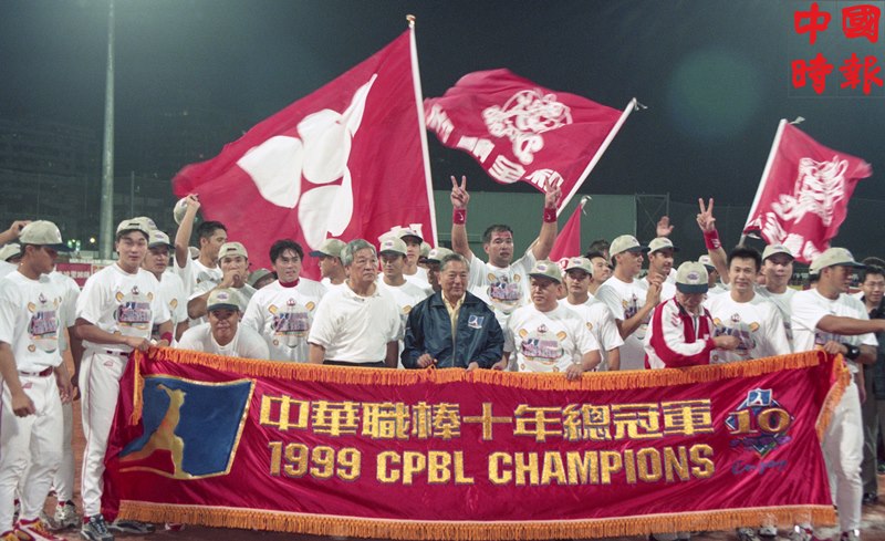 1999年，中華職棒十年冠軍戰在台北球場舉行，「味全龍」隊奪得冠軍。（本報資料照片）