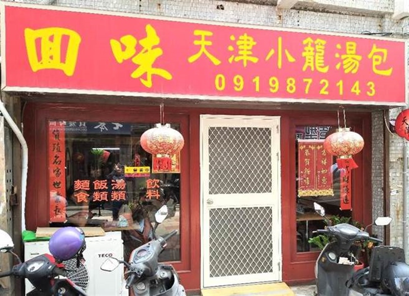 澎湖「回味天津小籠湯包店」的招牌小籠湯包及鍋貼,贏得澎湖眷村美食最佳口感獎。(陳可文攝)
