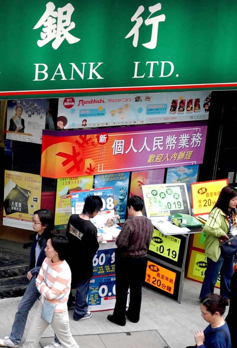 香港一家銀行打出人民幣業務的廣告。(新華社資料照片)