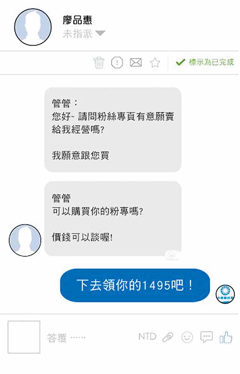 外傳大陸網軍要買台灣的粉專,國民黨在粉絲專頁上諷刺。 (取自國民黨臉書專頁)