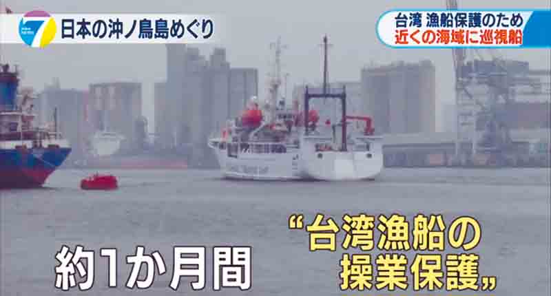 2016年5月2日,台灣漁船在日本沖之鳥礁海域附近捕魚,遭日方罰款。(取自NHK截圖)