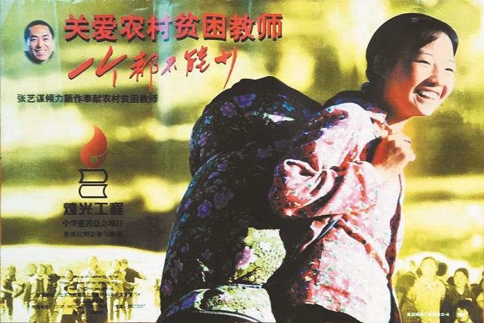 電影《一個都不能少》海報。(取自豆瓣網)