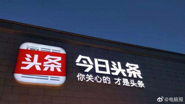 ▲百度起訴今日頭條。 (取自新浪微博@電腦報)