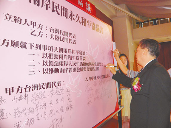 台灣民間團體發起兩岸民間簽訂永久和平協議。(本報資料照片)