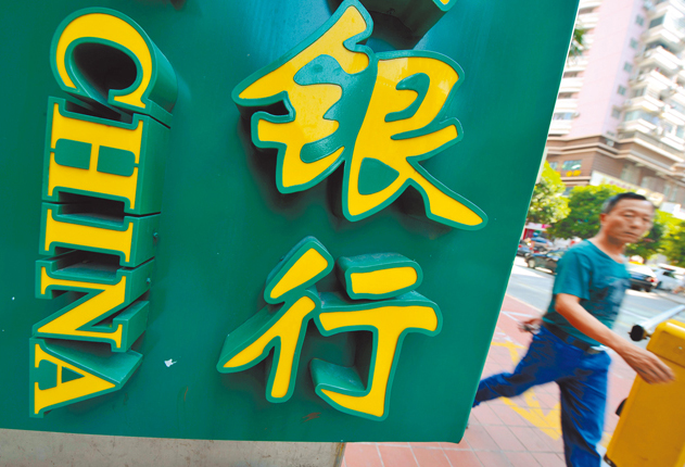 大陸將對中小銀行實行較低存款準備金率的政策框架。圖為廈門一家銀行標誌。(中新社資料照片)