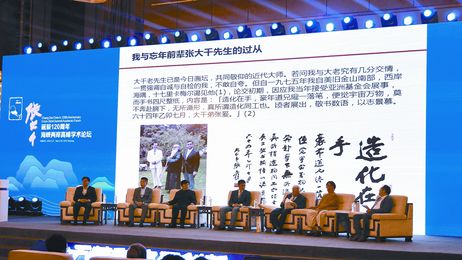 張大千誕辰120周年海峽兩岸高峰學術論壇5月17日下午登場。(記者潘維庭攝)