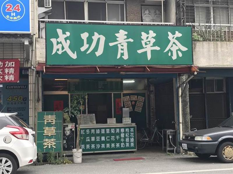 成功青草茶專賣「養生茶」,其中招牌青草茶滋味讓台東人都愛。(張祈攝)