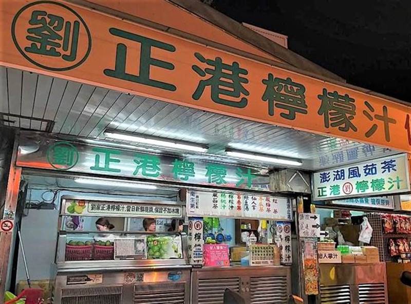 澎湖40多年老字號「劉家正港檸檬汁」位於馬公市最熱鬧的中正商圈。(陳可文攝)