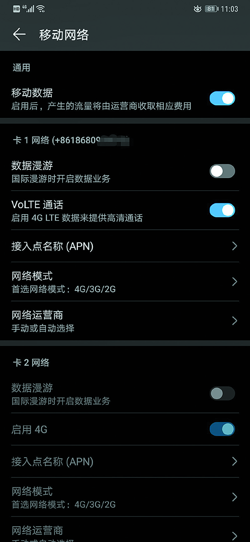 用戶可要求運營商開通VoLTE功能,防範訊息被劫持的可能。(取自新浪微博@aseves)