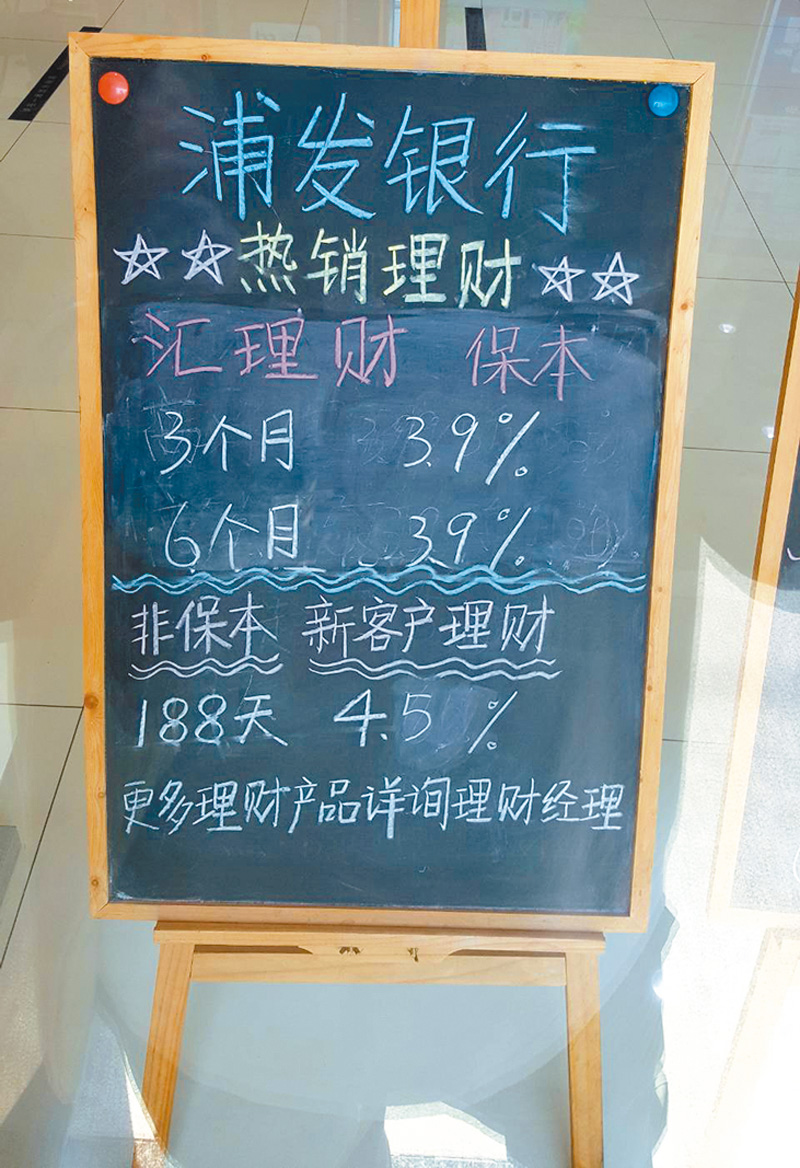 4月大陸全國銀行平均理財收益率跌至3.95%。圖為上海浦東發展銀行的理財產品收益率。 (記者葉文義攝)