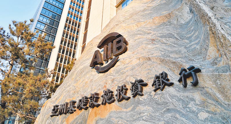 惠台措施實施後,有效放寬貸款限制。圖為北京金融街的亞洲基礎設施投資銀行總部大樓前的石碑。 (新華社)