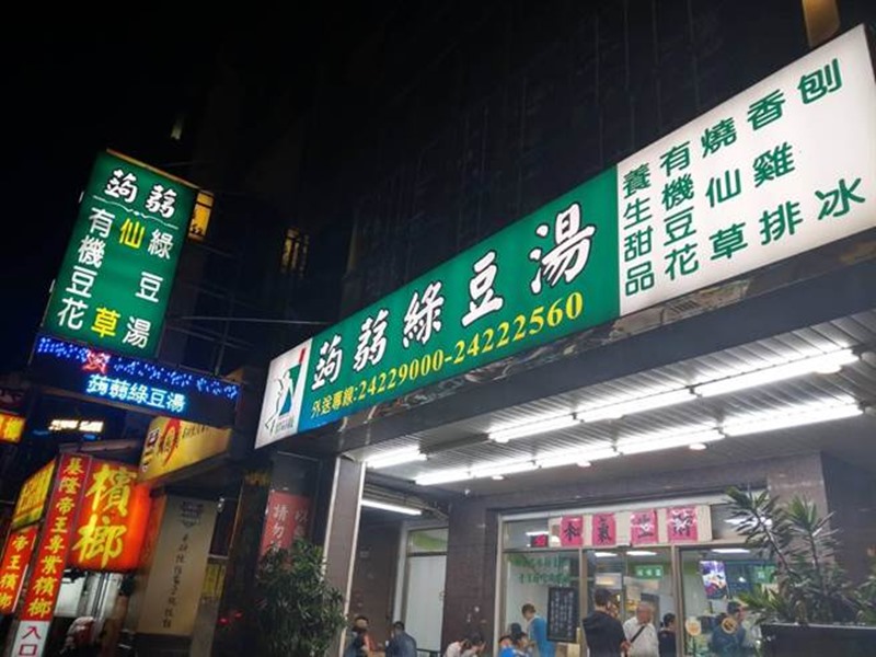 「活力站蒟蒻屋」是不分外地與在地客,都喜愛的一間冰店,因為他們給的料都很大方又實在。(張穎齊攝)