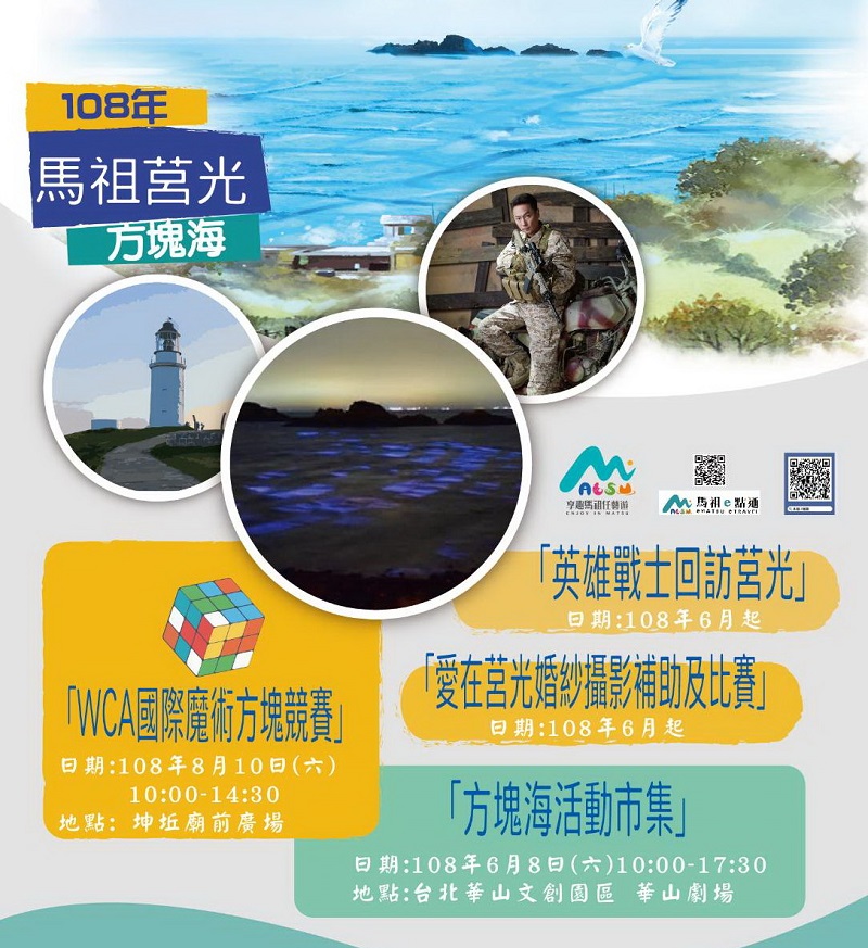 莒光方塊海-系列推廣活動