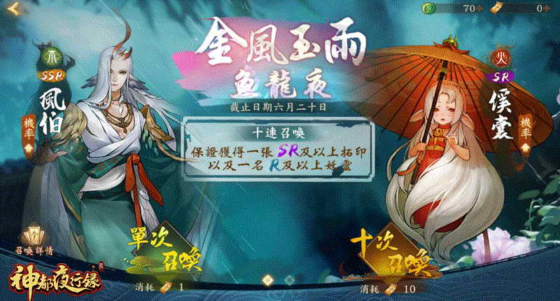 營運團隊給玩家的新服活動「金風玉雨魚龍夜」
