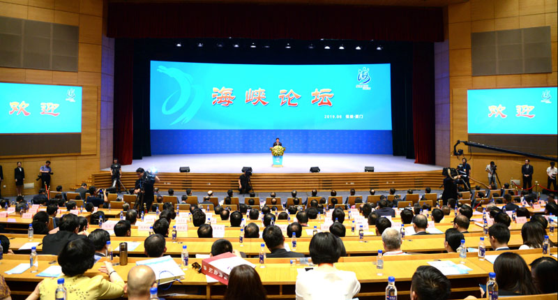 第十一屆海峽論壇大會16日在廈門國際會議中心舉行。(中新社)