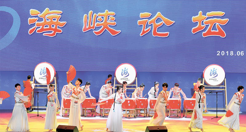 2018年6月6日,第十屆海峽論壇大會在廈門舉行。圖為文藝表演助興論壇大會。(中新社)
