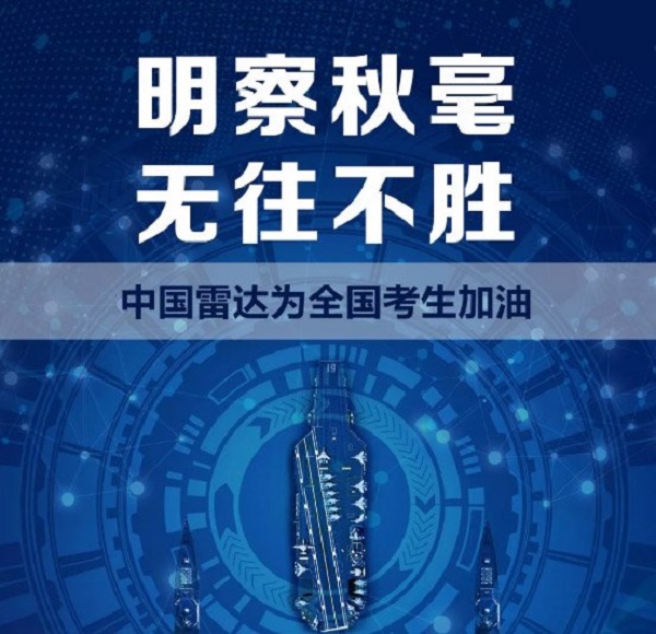 ▲中國軍用雷達企業的圖片,描繪一艘編號19的航空母艦,引發熱議。(取自新浪微博@小軍78881)