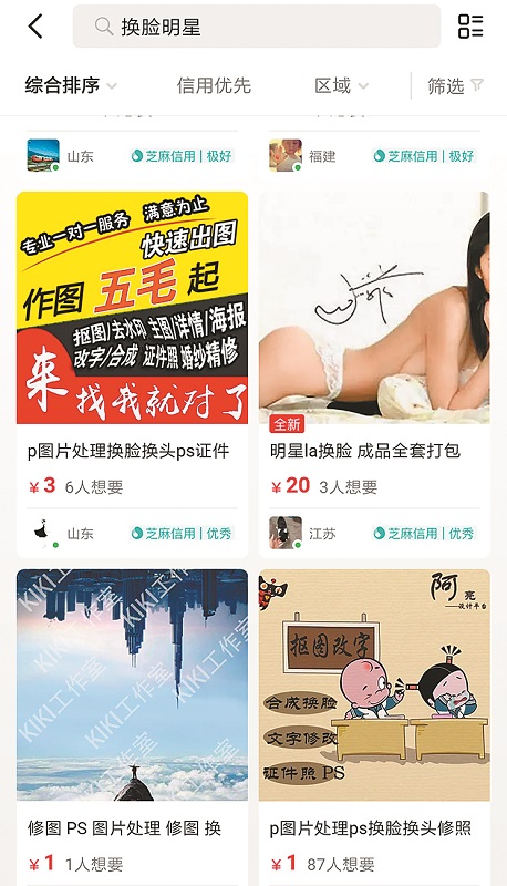 大陸AI軟體變臉色情影片興起,網路平台也出現販售情形。(網路截圖)