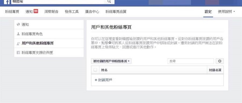 王淺秋直接拿出韓國瑜粉絲團後台管理頁面截圖,證明粉絲頁並無封鎖任何一人,外傳民眾反應淹水就被小編封鎖純粹是假消息。(高市府新聞局提供)